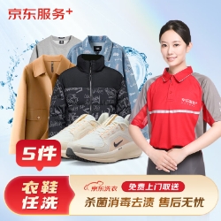72元！京东洗衣服务 衣鞋任洗4件