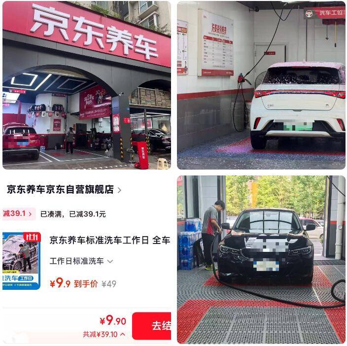 京东养车自营洗车仅需9.9元/次，车主闭眼囤