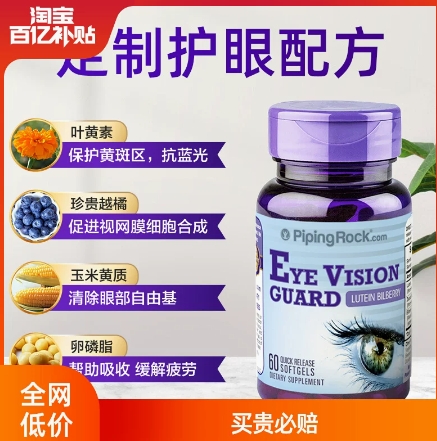39.9元包邮！美国朴诺叶黄素软胶囊60粒