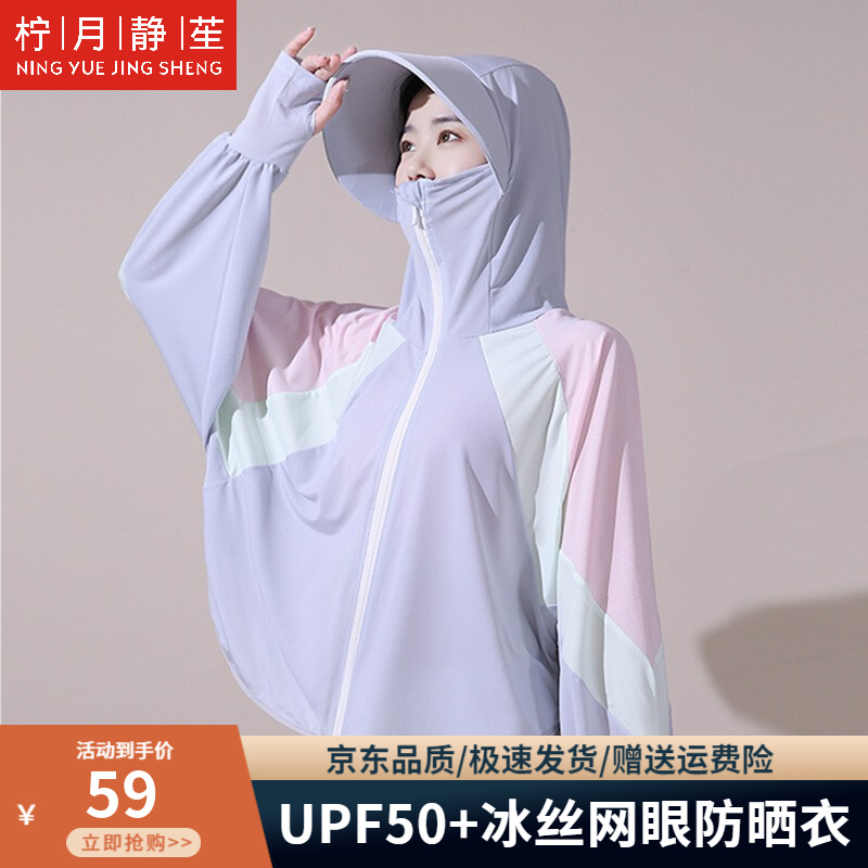  柠月静苼 冰丝防晒衣女 UPF50+ 多色可选