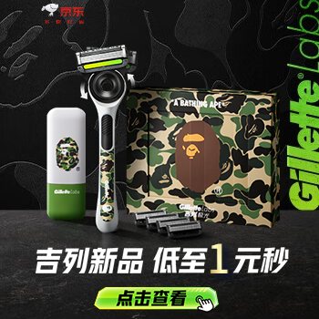 京东 吉列BAPE新品上市 低至1元秒