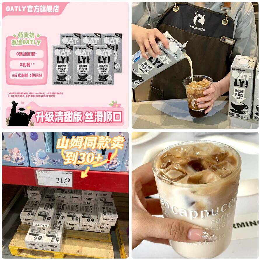 OATLY噢麦力咖啡大师燕麦奶200ml*6盒 仅需19.9元