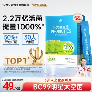 专享】乐力小蓝条益生菌大人女性儿童肠胃肠道口腔正品官方冻干粉