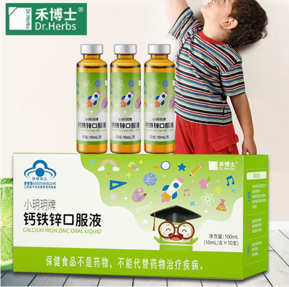 6元包邮！禾博士 儿童钙铁锌口服液10支