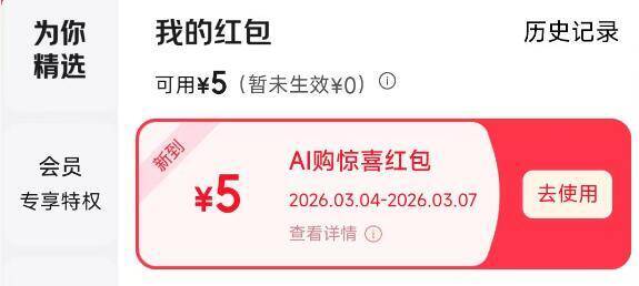 京东 AI 购 APP 上线！登录即领隐藏红包，速来试试手气