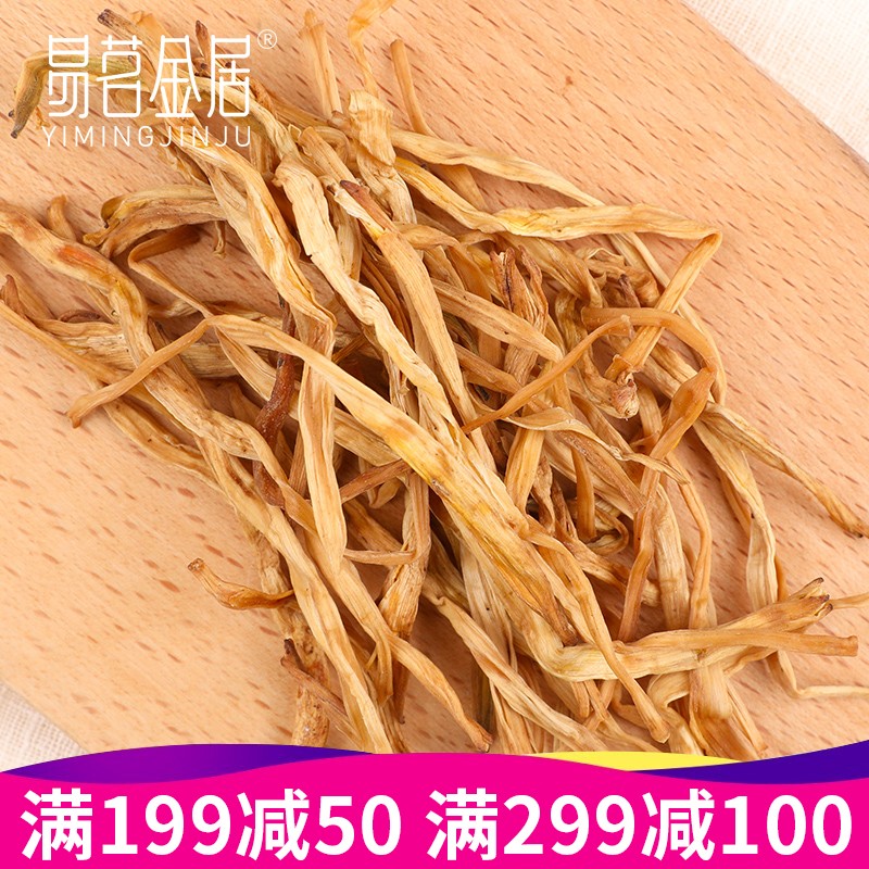 农家自制0添加干净无硫薰黄花菜干【5袋*100g】