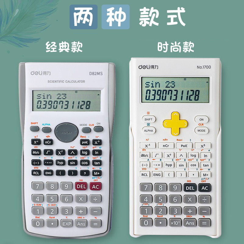 得力学生考试考研会计考场专用函数计算机