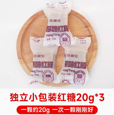 1元包邮！云南手工老红糖 20g×3包