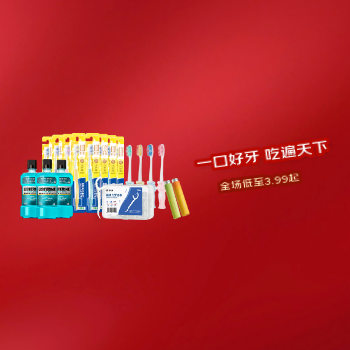 京东 一口好牙 吃遍天下 全场低至3.99起