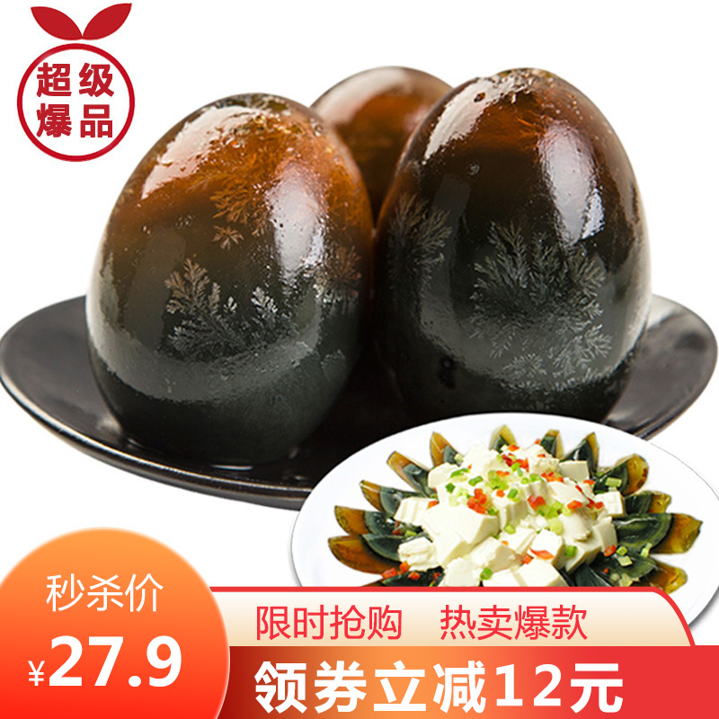 【旗舰店】神丹 无铅松花溏心砂芯皮蛋 16枚