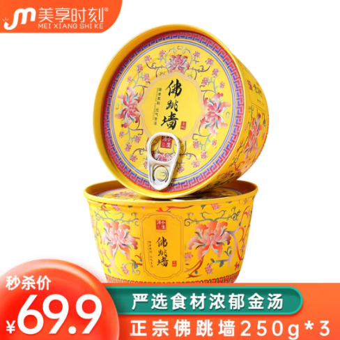 89.8元包邮！美享时刻   正宗佛跳墙250g*3盒*2件