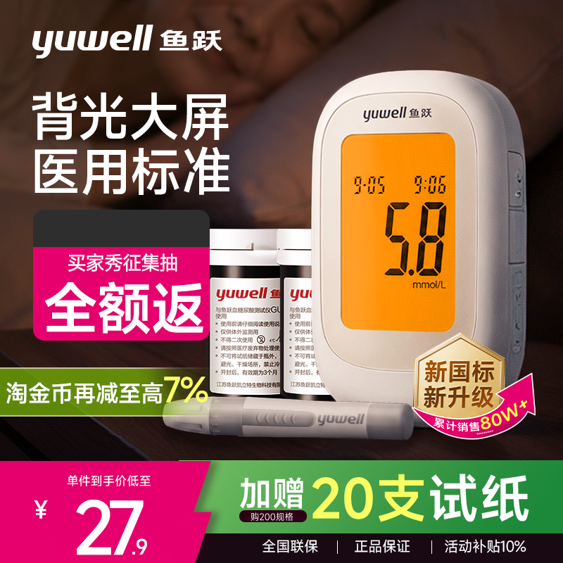 鱼跃550血糖仪测试仪560试纸家用老人高精准测血糖的仪器官方监测