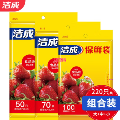 4.9元包邮！洁成 食品级材质保鲜袋 大中小组合220只