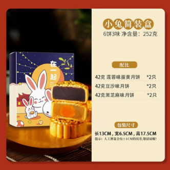 【冲量】9.9元包邮！中秋月饼礼盒装6饼6味252g