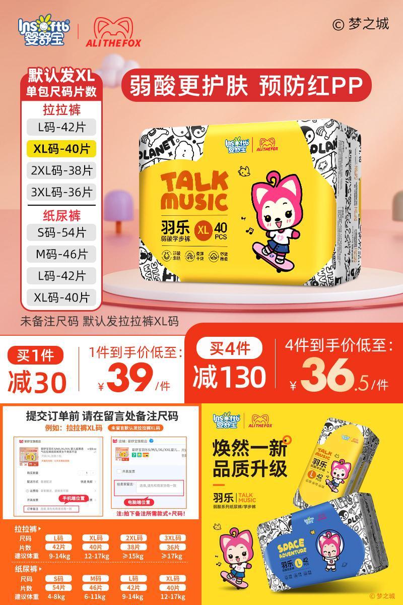 惊爆价！婴舒宝弱酸拉拉裤纸尿裤