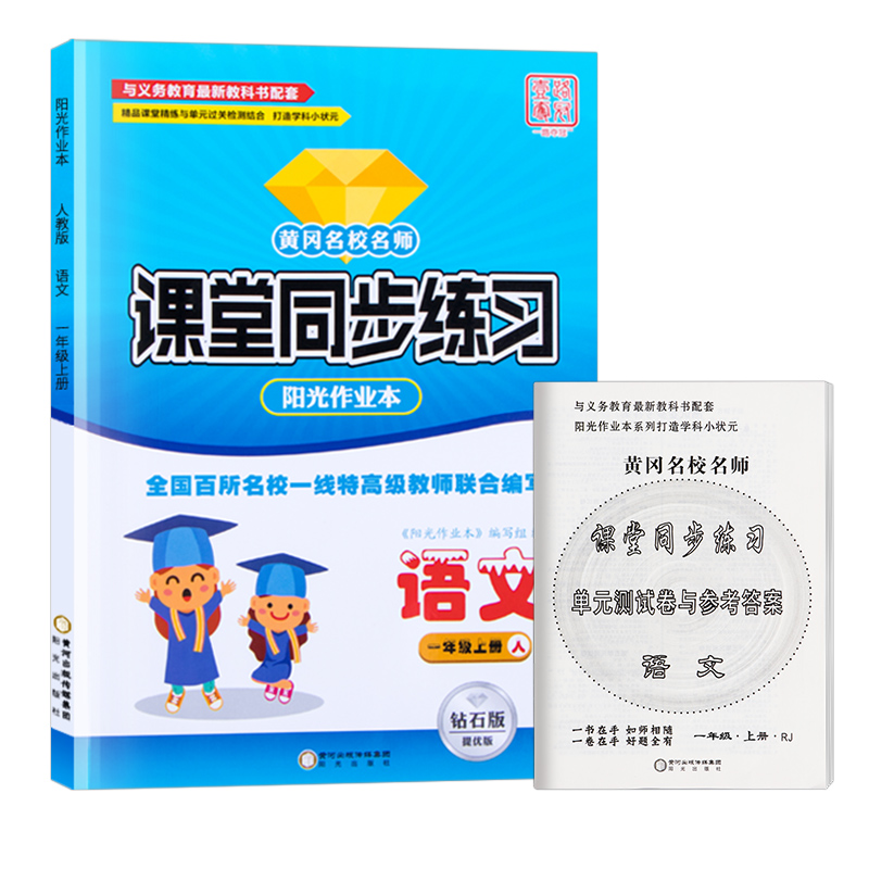 【签到】1-6年级课堂同步练习册