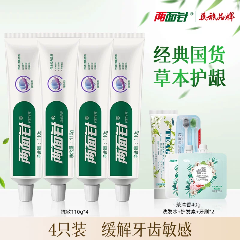 两面针健齿护龈牙膏110g*4