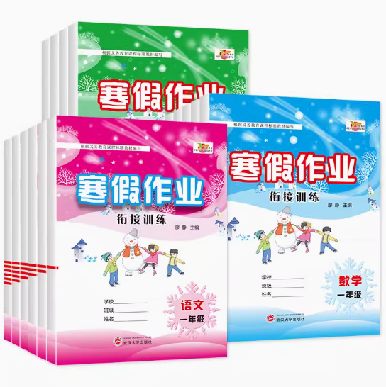 1.8元包邮！小学寒假作业