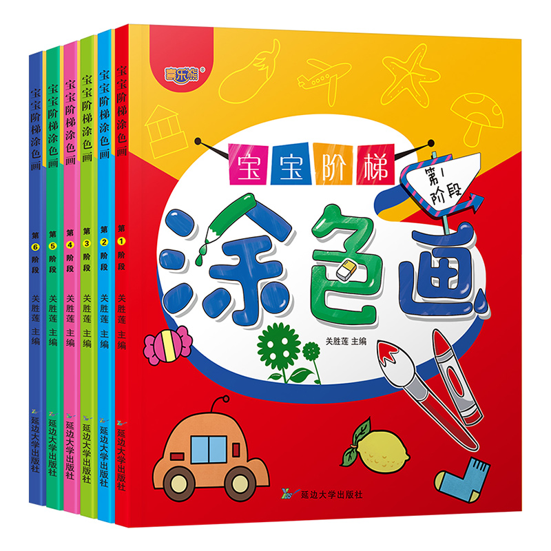 大开本加厚全套6册幼儿涂色启蒙书
