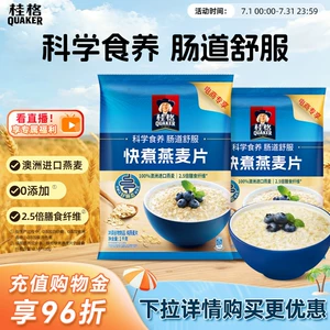 桂格快煮纯燕麦片谷物1000g原味煮食懒人早餐营养饱腹冲饮麦片