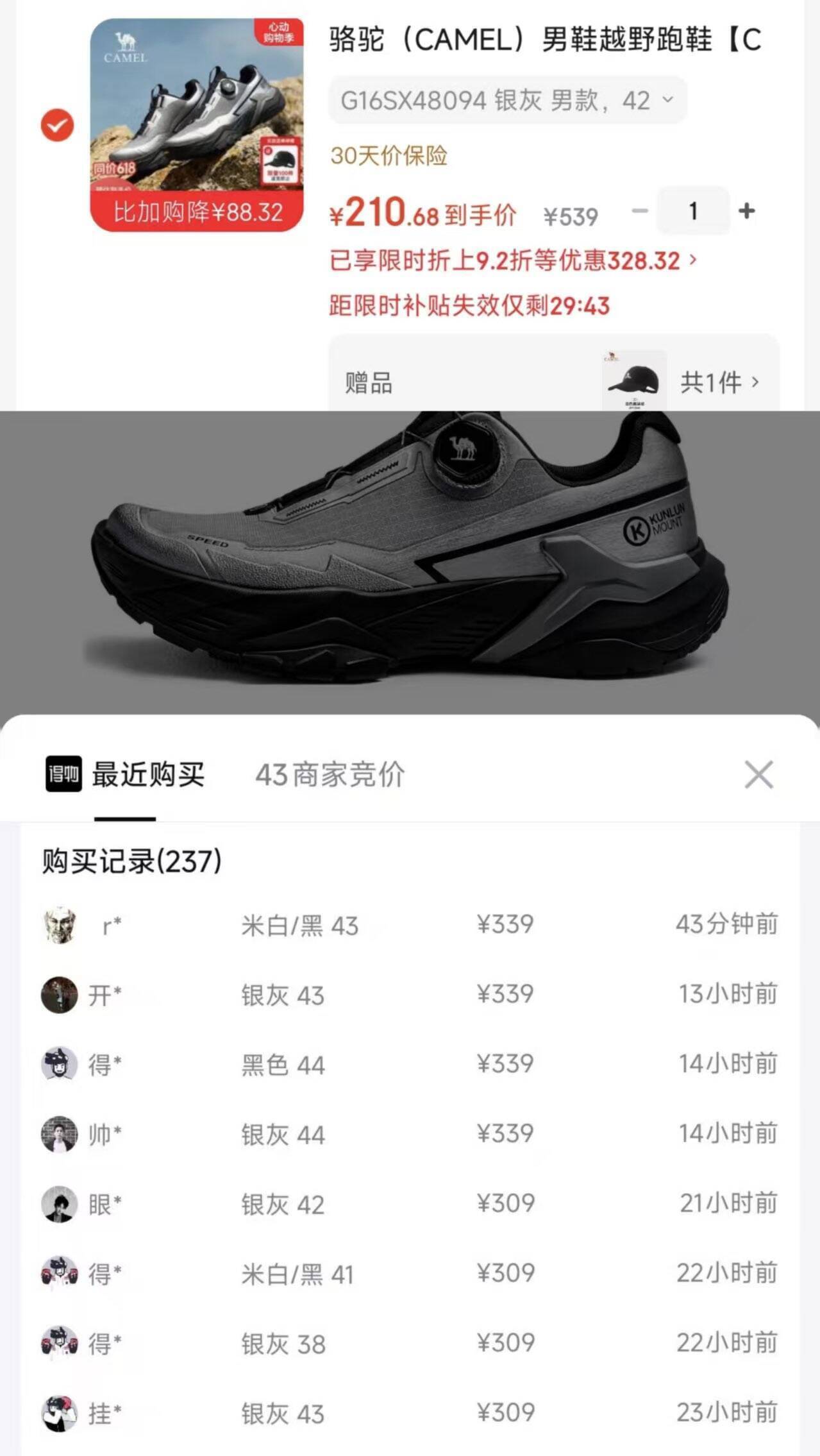 骆驼CT疾风20运动鞋限时折扣，到手价仅199元