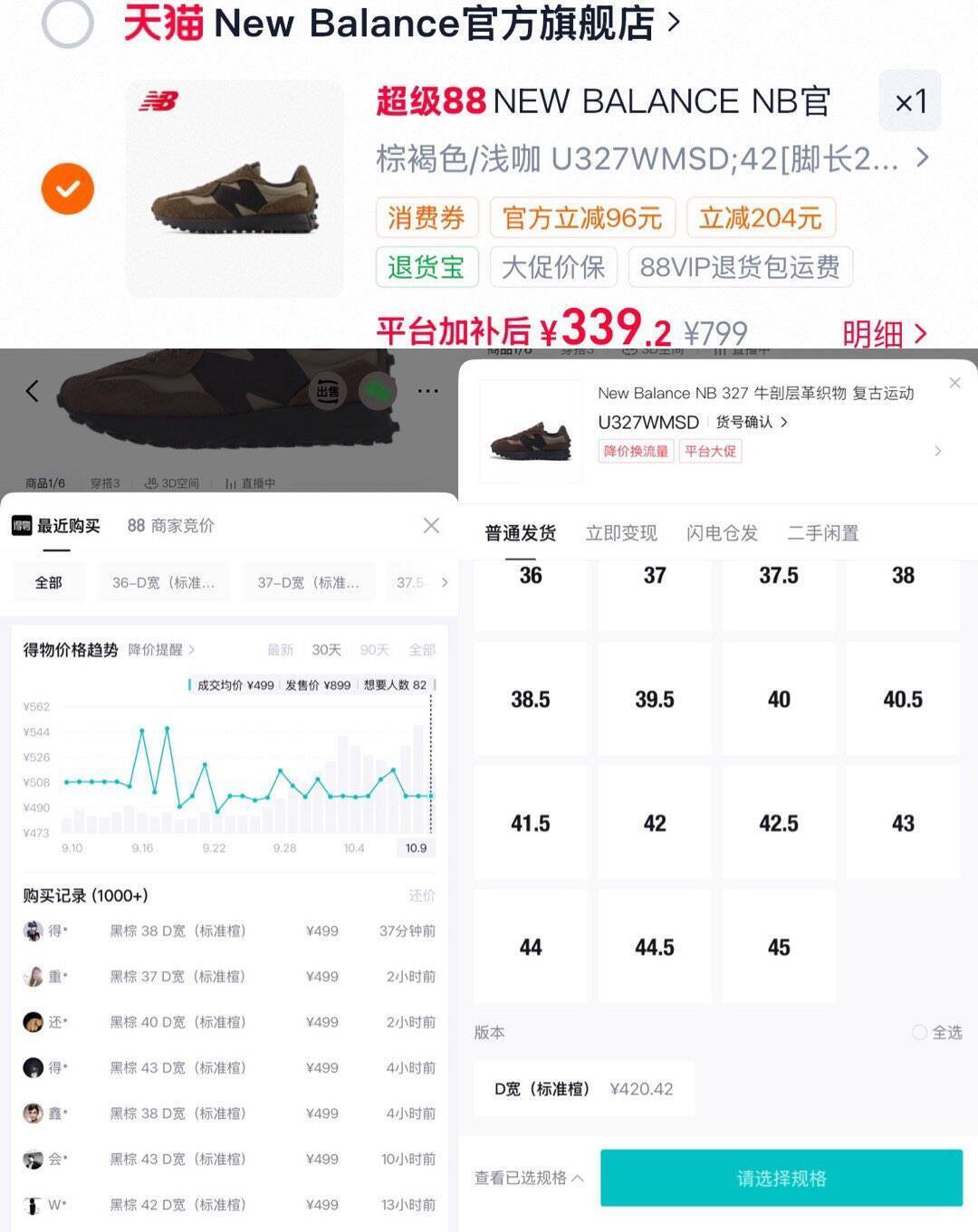 NB327运动鞋到手价339元，得物售价499元