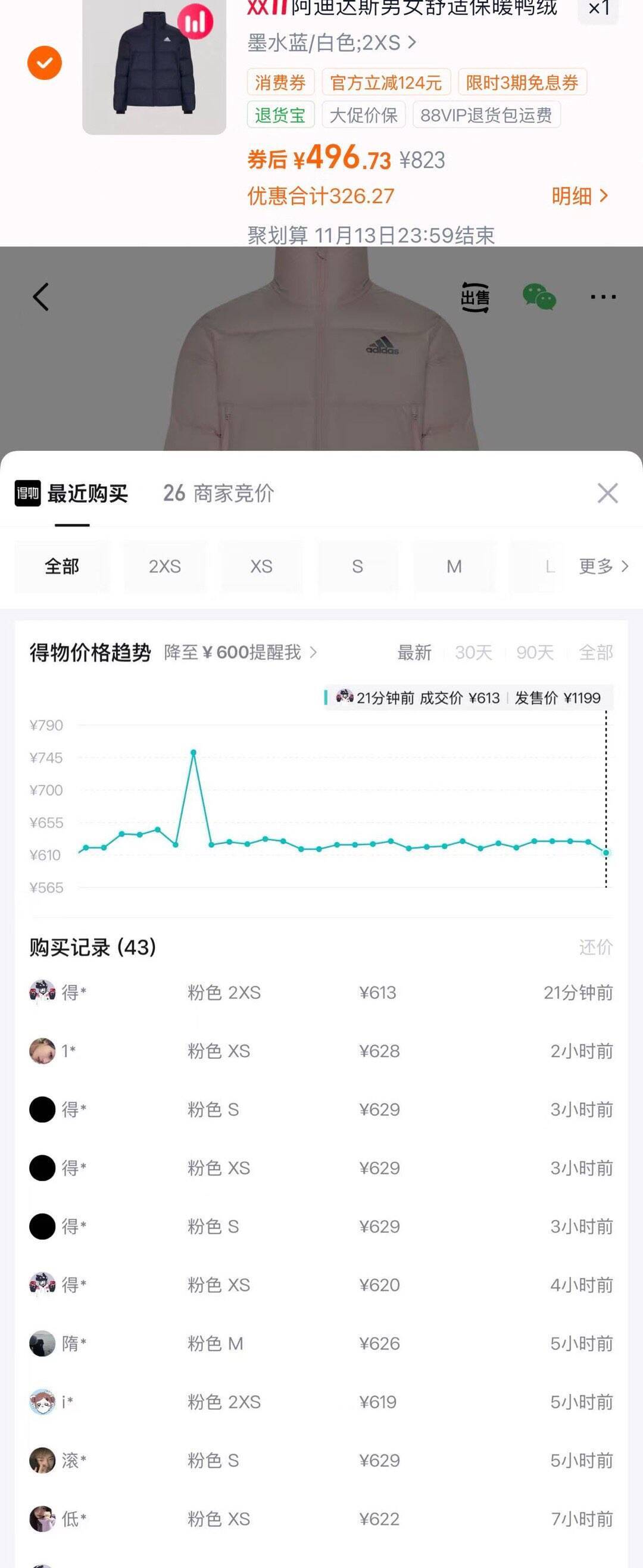 阿迪达斯600蓬羽绒服LG1320 消费券到手价459元