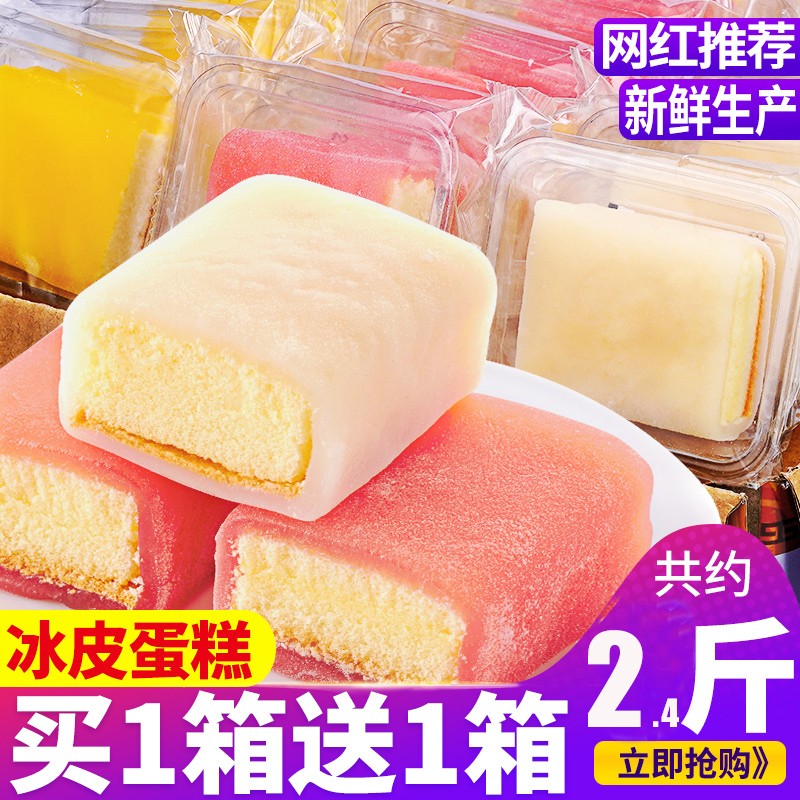 【官方旗舰店】比比赞 冰皮蛋糕麻薯面包 200g送200g