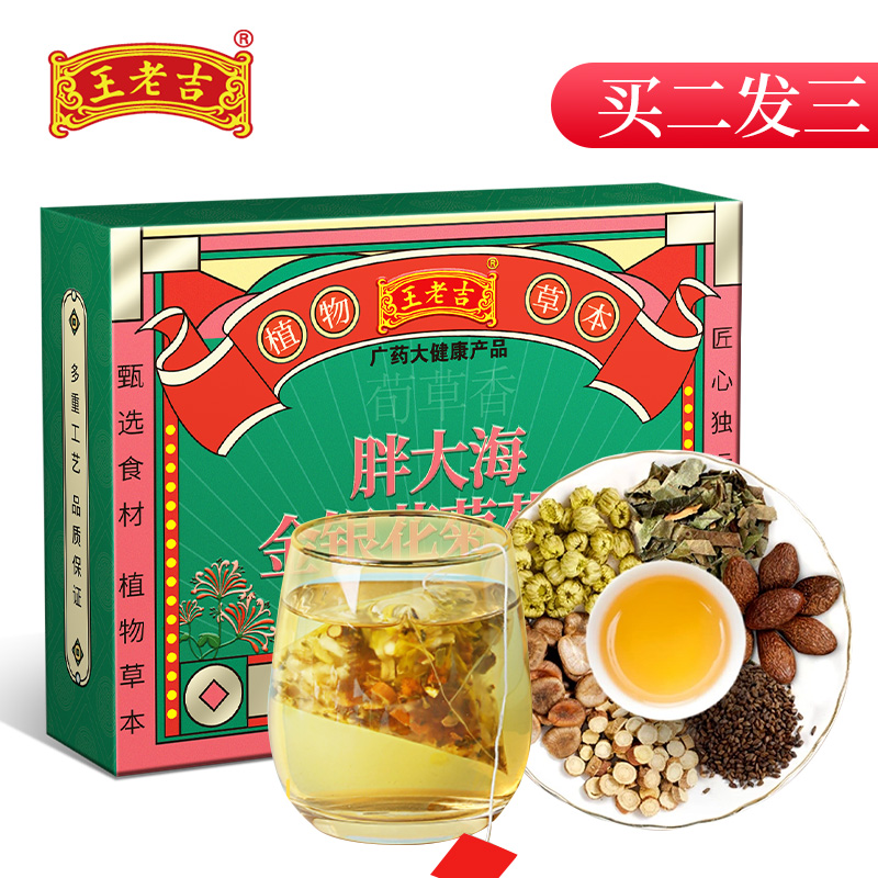 王老吉胖大海金银花菊花茶（5g*24袋）