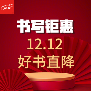 京东 12.12好书直降 12.12好书直降