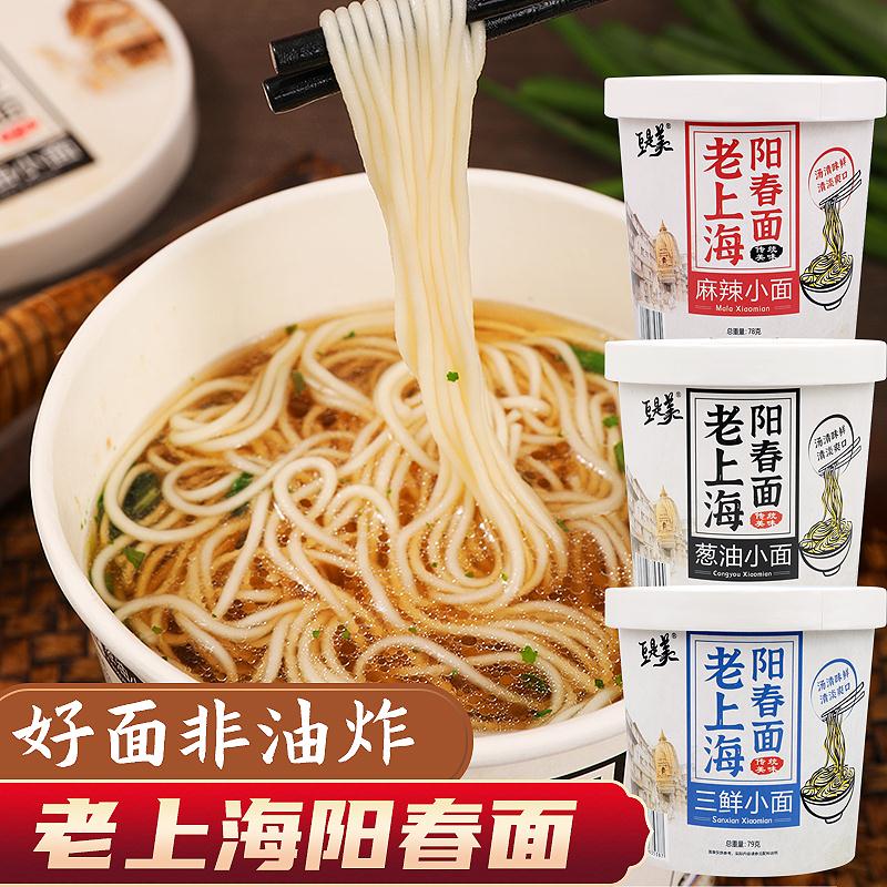 老上海麻辣阳春面*6桶