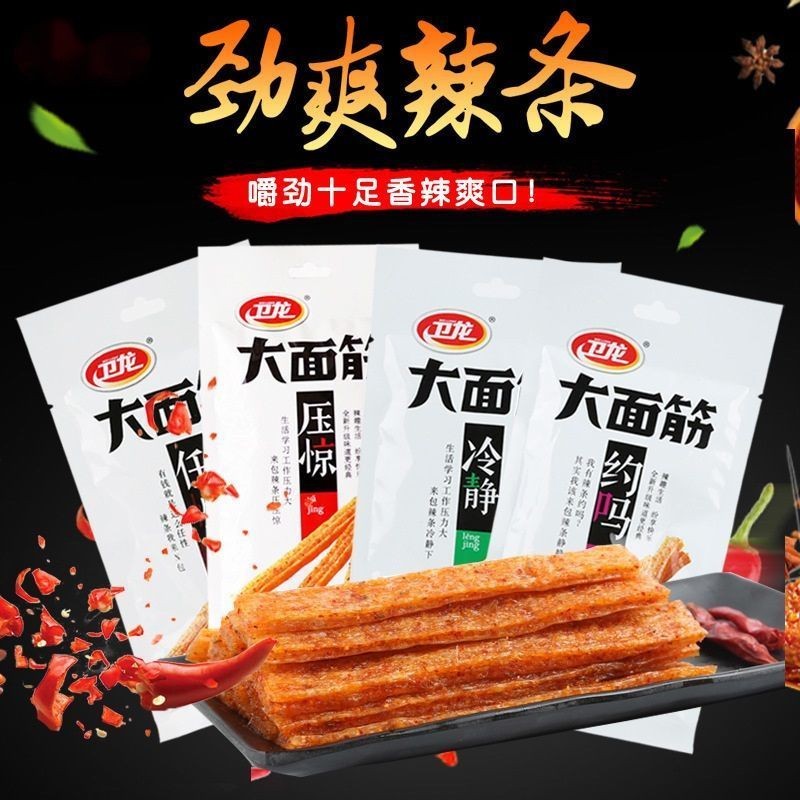 百利得卫龙大面筋辣条零食65g*10