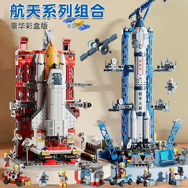 【六一礼物】航天火箭飞船积木2盒