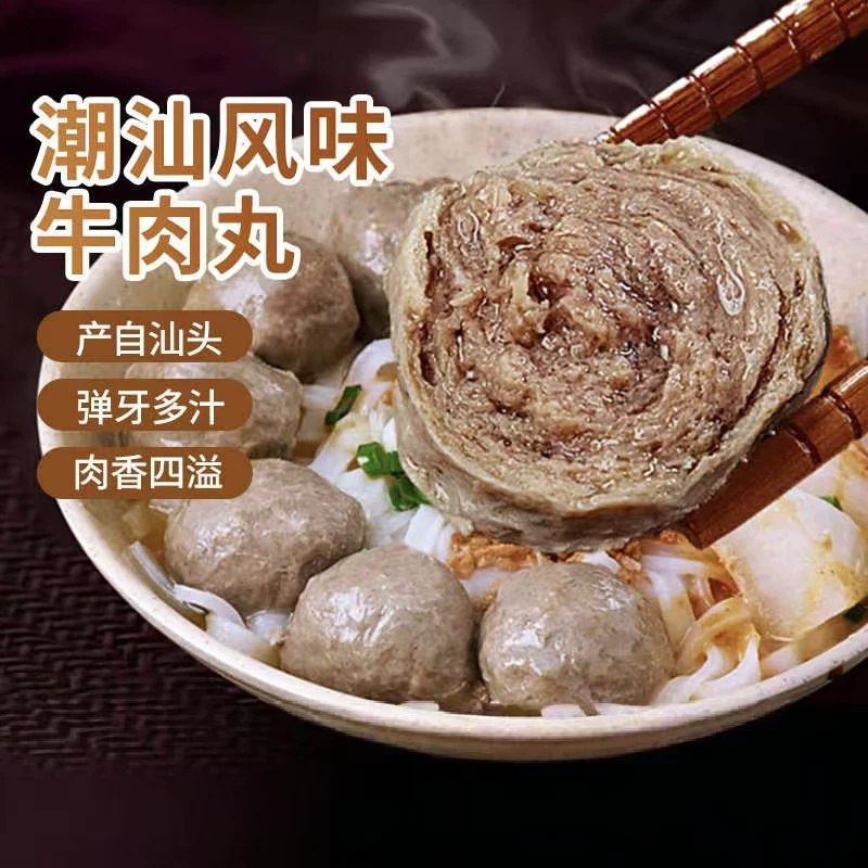 潮汕手打牛肉丸250g*4袋