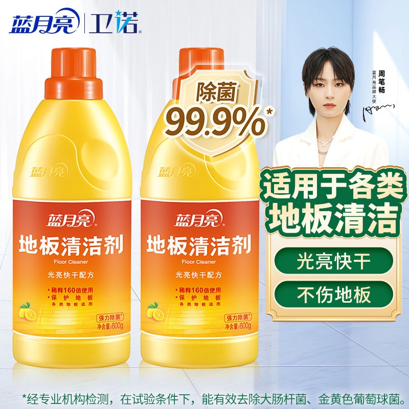【官方旗舰店】蓝月亮 高效清洁地板清600g*2
