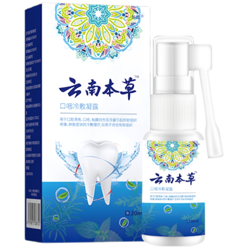 可签到【艾力舒】云南本草喷雾剂20ml