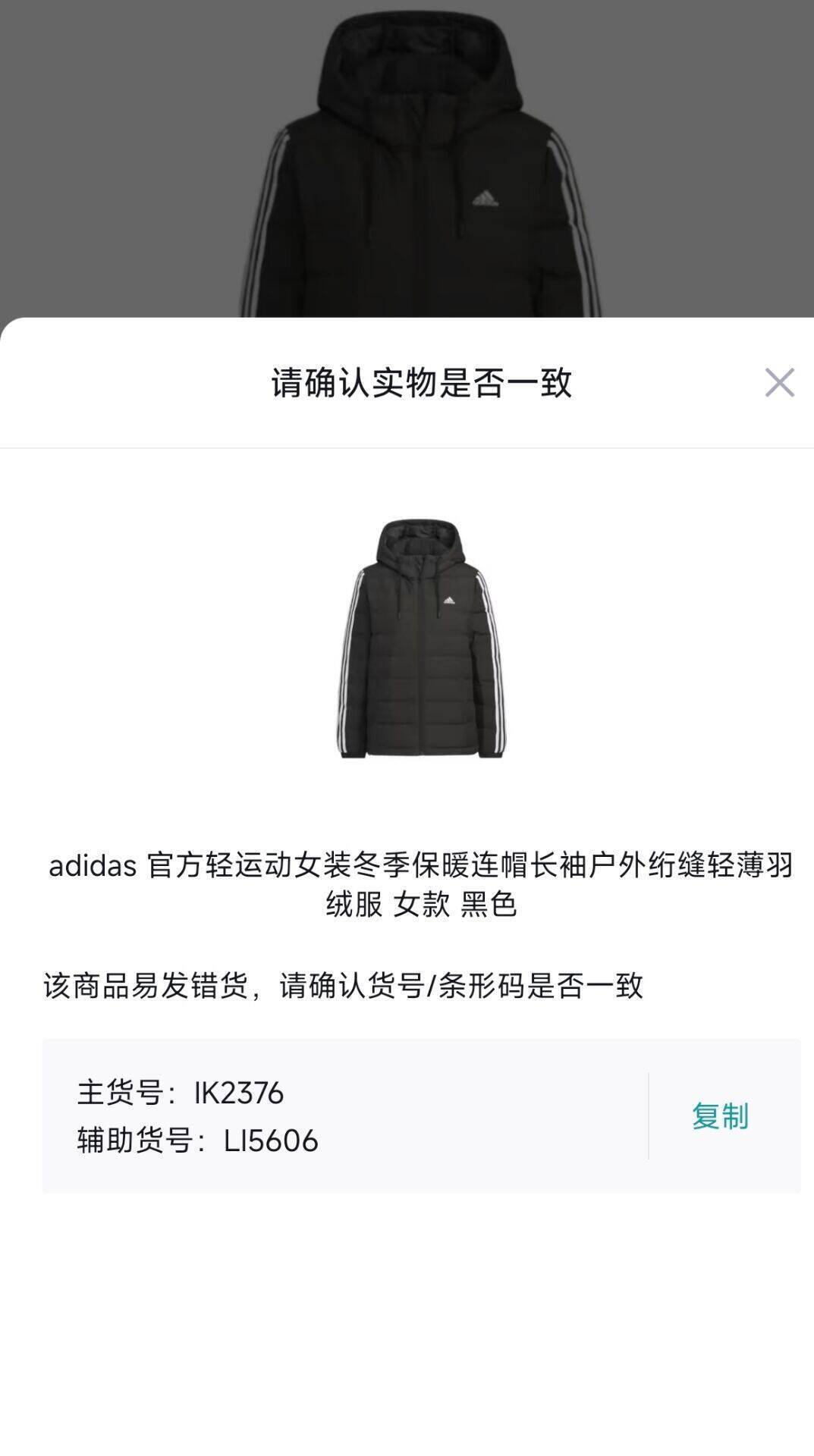 阿迪自营羽绒服 叠加券后到手价约345元
