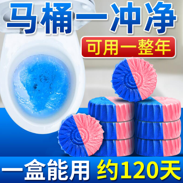1.86元包邮！蓝泡泡洁厕剂2粒