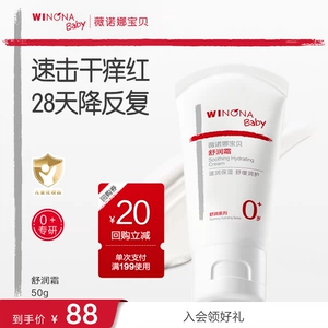 薇诺娜宝贝夏季舒润霜50g儿童特护霜派样宝宝保湿轻润舒缓敏感肌