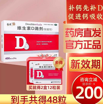 35元包邮！双鲸 悦而 维生素D3滴剂胶囊型 60粒套装