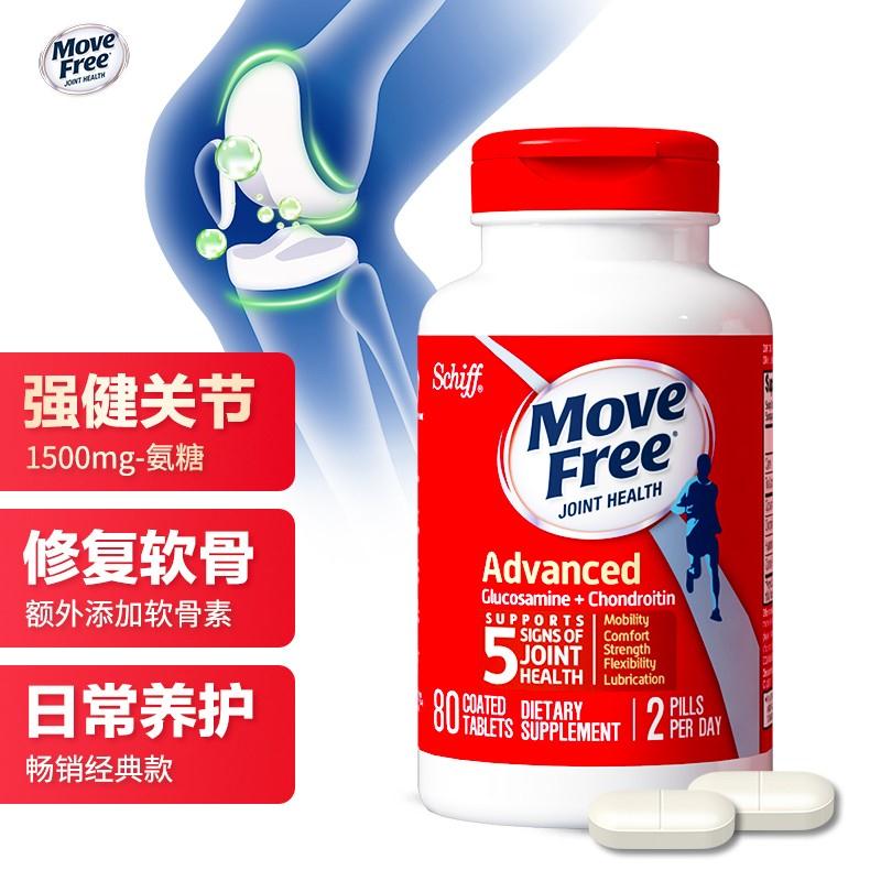 【京东自营】Move Free益节维骨力氨糖红瓶 80粒 日常养护款