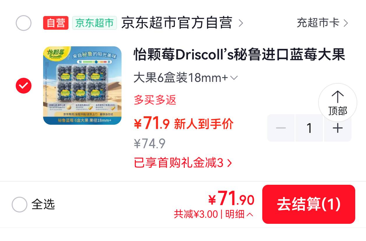 怡颗莓秘鲁进口蓝莓18mm+：叠首购71元得6盒，低至11.83元/盒