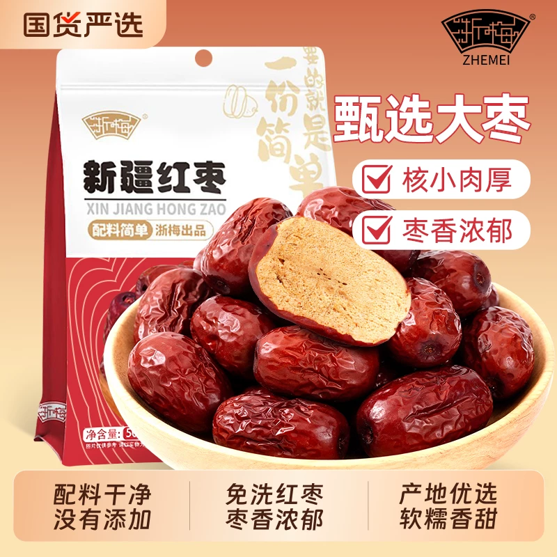 浙梅新疆红枣免洗即食滋补骏枣蜜饯果干