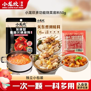 小龙坎烧菜火锅调味料50g麻辣香锅干锅麻辣烫番茄底料关东煮汤料