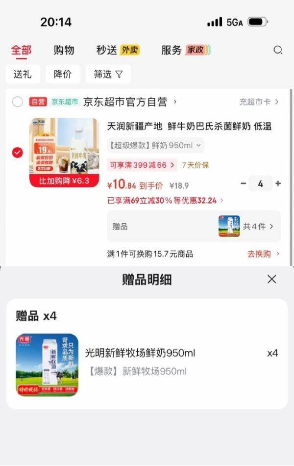 【新疆直发】天润巴氏杀菌鲜牛奶950ml！新鲜营养无添加，部分地区赠好礼享不停！