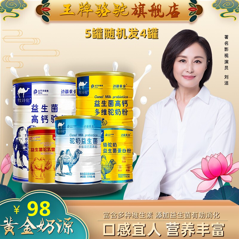 【旗舰店】中老年复合蛋白驼奶营养粉（320g*4罐装）