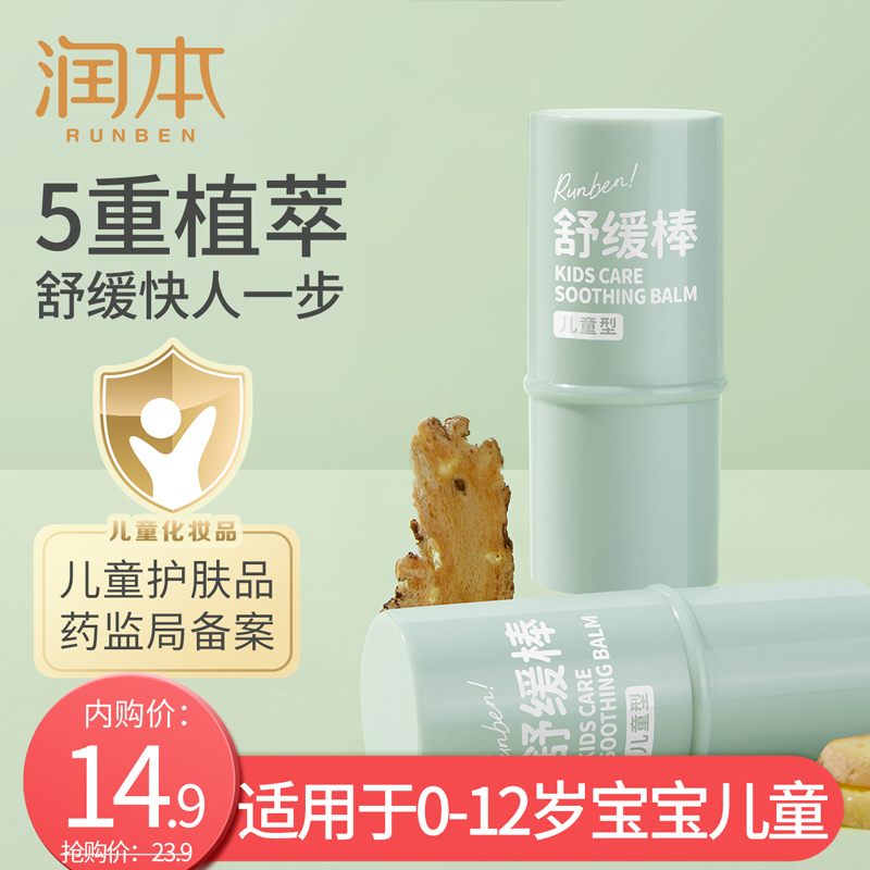 润本（RUNBEN）婴儿舒缓止痒消肿膏 6.5g/只