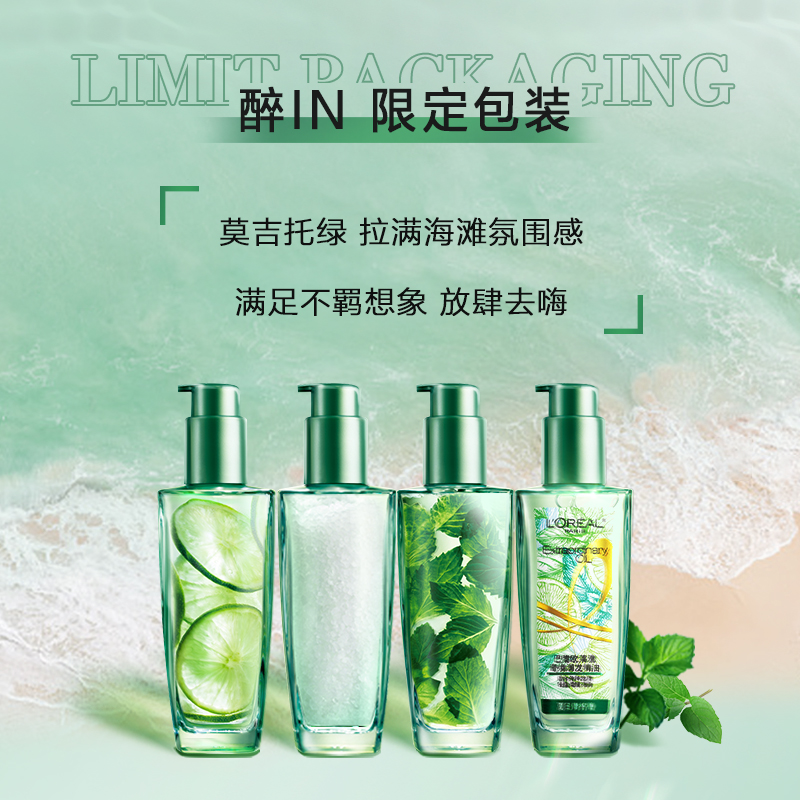 欧莱雅莫吉托护发精油改善防毛躁干枯