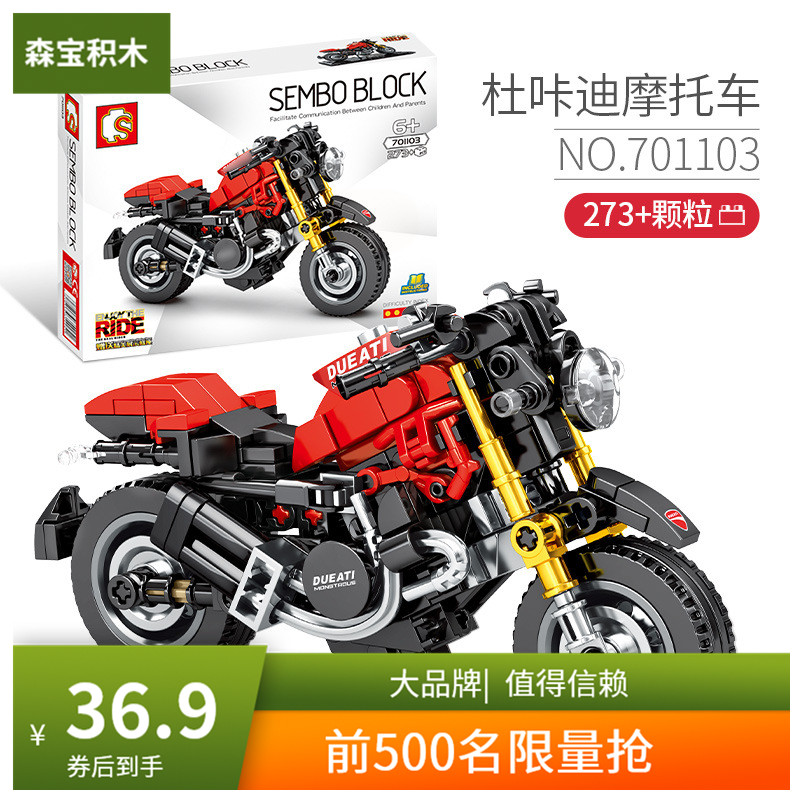 【六一礼物】森宝 摩托车系列模型拼装积木 701102+底座