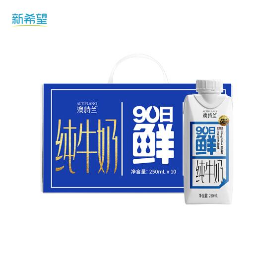 47.88元！新希望 澳特兰 90日鲜纯牛奶 250mL*20盒